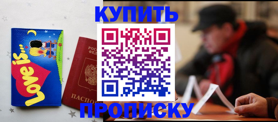 прописка в квартире в Георгиевске